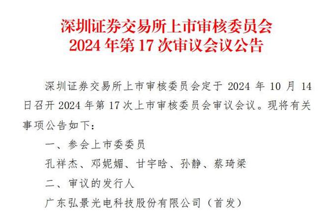 主营摄像头年营收或超10亿元广东弘景光电创业板首发上会