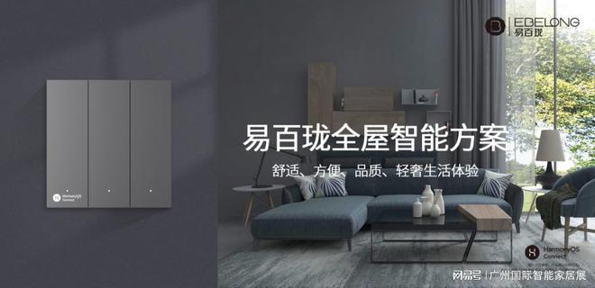 创新科技助力绿色节能无线动能开关专家易百珑与您相约GBET2024