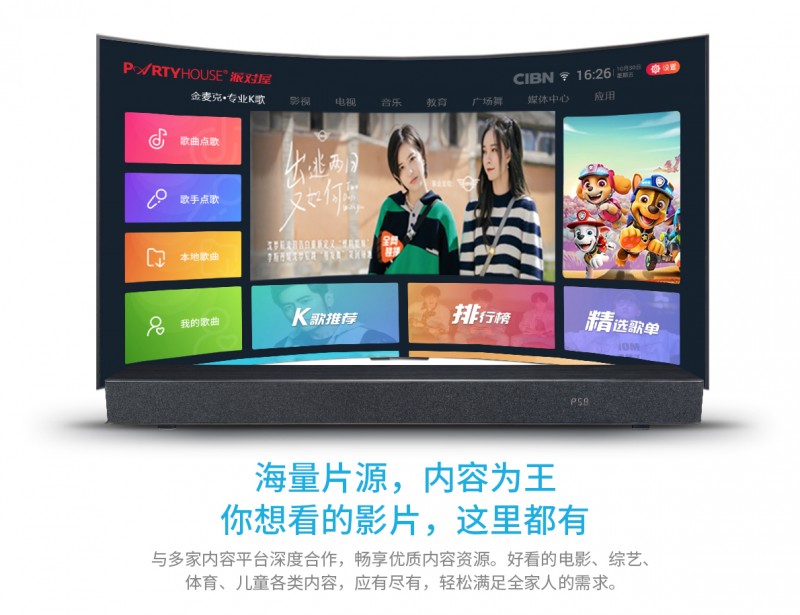 Partyhouse派对屋新品北斗星智享系列智能影K一体回音壁即将发布(图6)