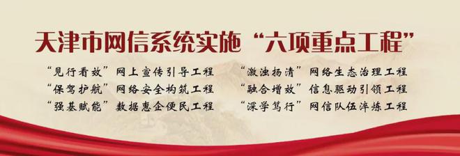 天津：用数字化增进民生福祉