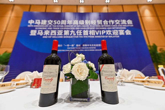凯仕丽酒庄产品荣获中马建交50周年高级别经贸合作交流会指定用酒