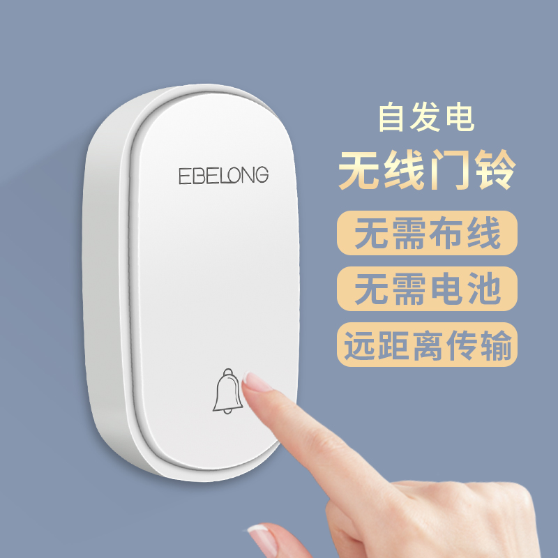 易百珑门铃无线家用自发电遥控电子智能防水无线门铃家用超远距离