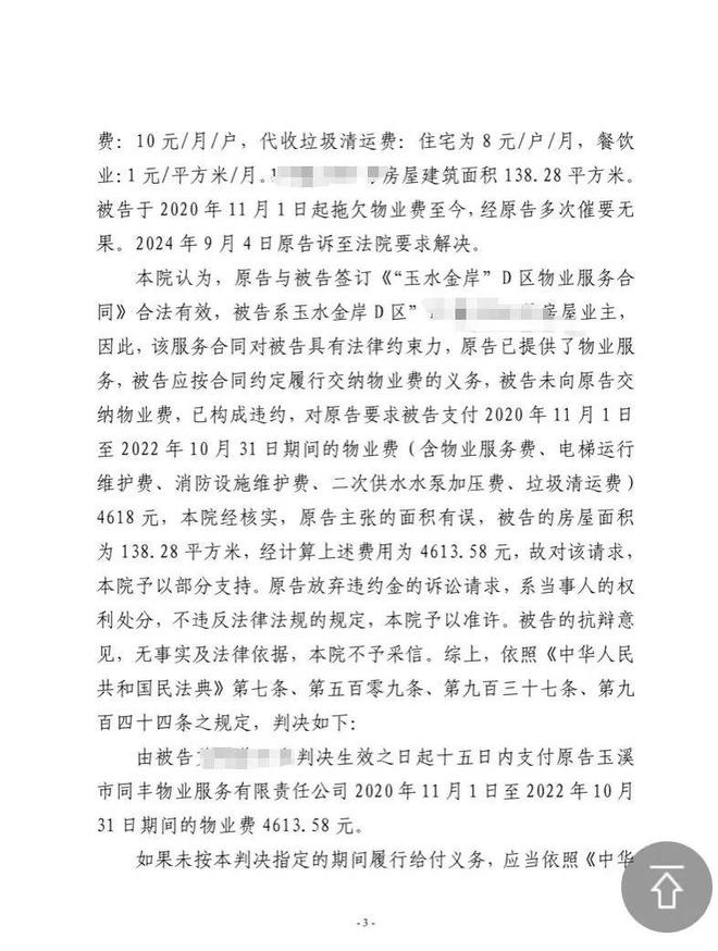 女子投诉物业原价159元的可视门铃收费1060元？相关部门回应(图5)
