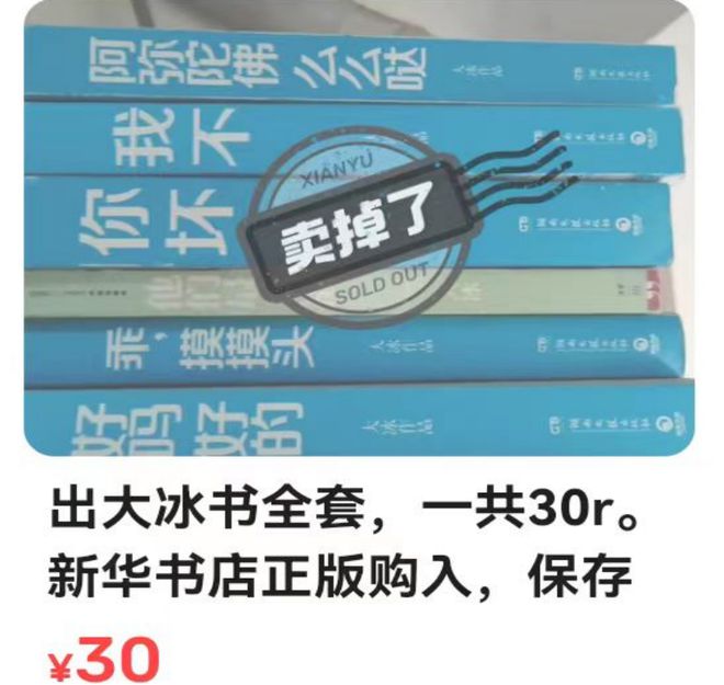事实证明靠鸡汤救穷人稳坐“神坛”的大冰已走上另一条道路(图6)
