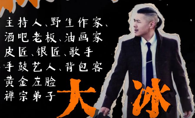 事实证明靠鸡汤救穷人稳坐“神坛”的大冰已走上另一条道路(图7)