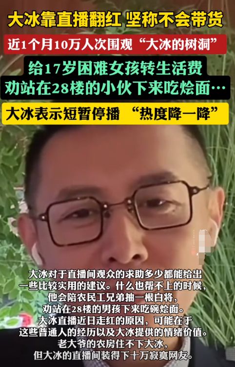 事实证明靠鸡汤救穷人稳坐“神坛”的大冰已走上另一条道路(图14)