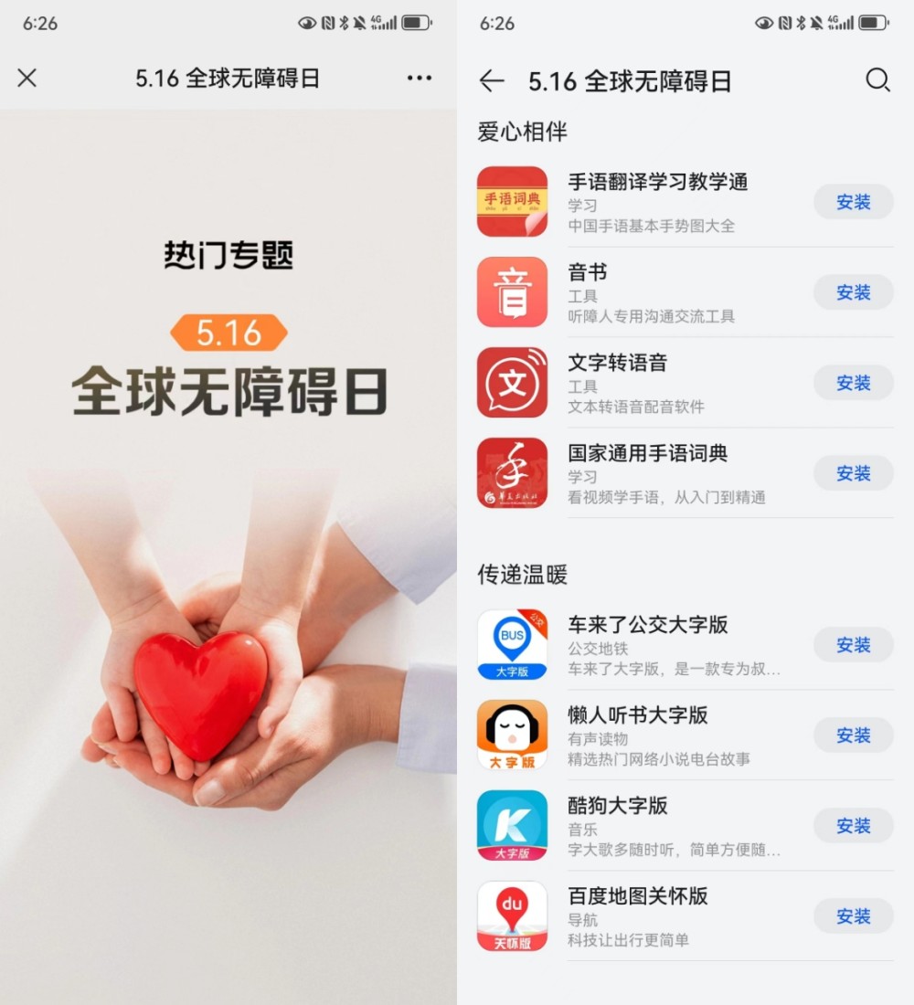 全球无障碍宣传日：有AI的小习惯无碍的数字生活(图7)