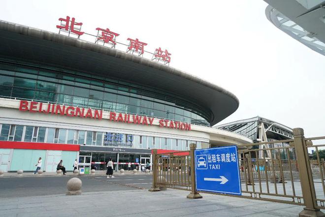北京南站有新变化！