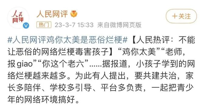 “媛”字别乱用了！中央网信办：整治编造网络黑话烂梗(图3)