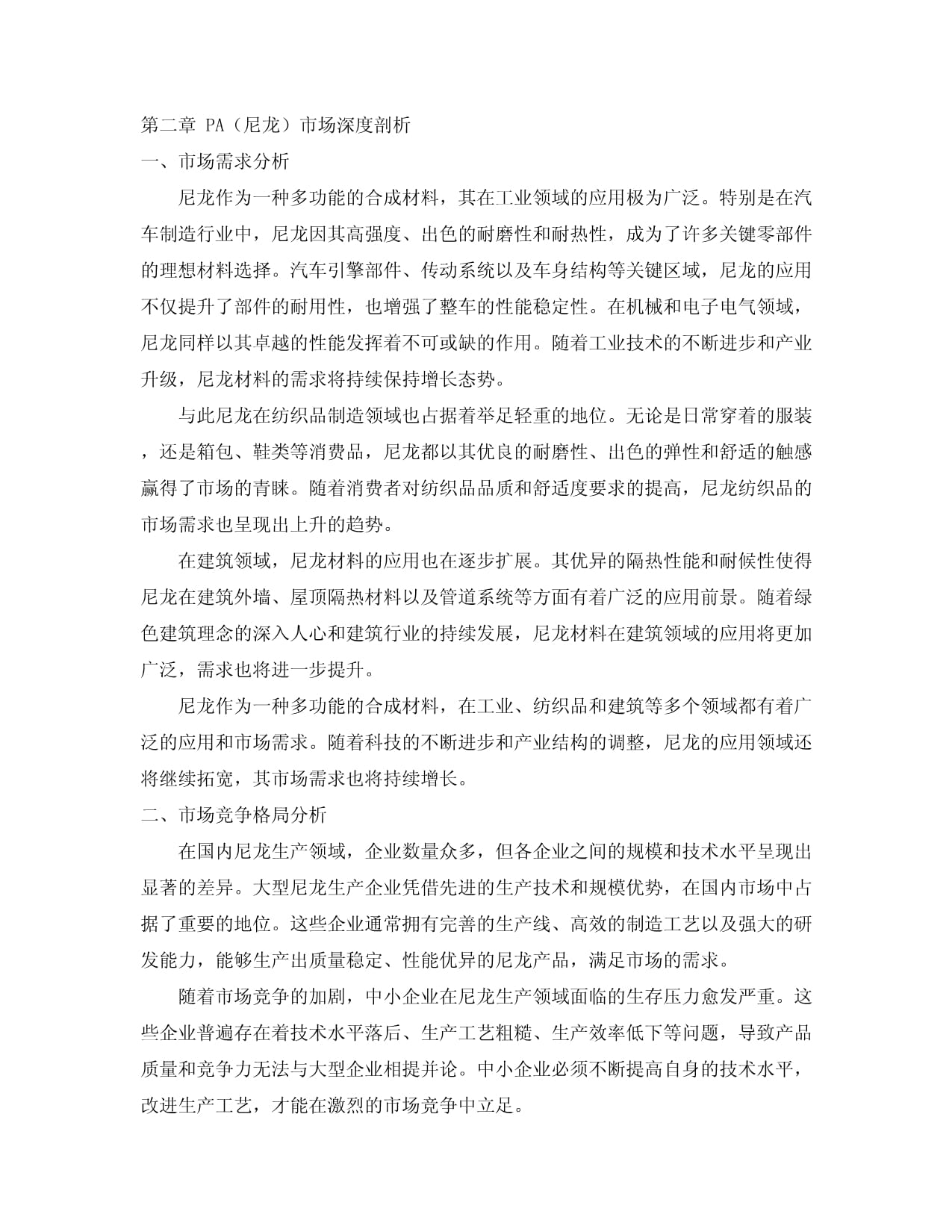 2024年中国锦纶纤维行业现状、发展前景、发展趋势及挑战分析