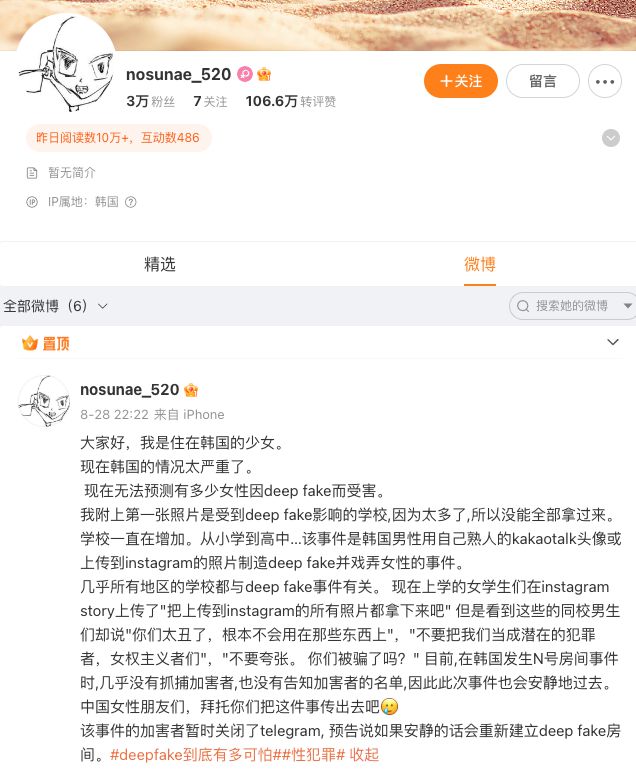 “深度伪造性犯罪”正让韩国女性“陷入恐慌”(图2)