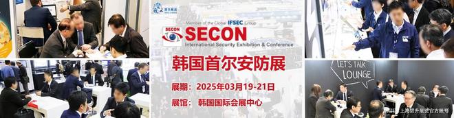 韩国个人安全防护设备展｜2025韩国首尔安防展览会｜SECON