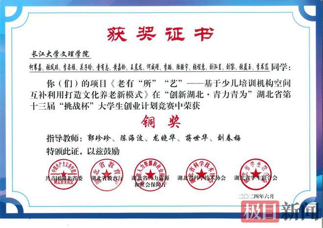 获奖情况创历史新高长江大学文理学院在湖北省大学生创业计划竞赛中斩获佳绩(图3)