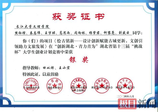 获奖情况创历史新高长江大学文理学院在湖北省大学生创业计划竞赛中斩获佳绩(图2)
