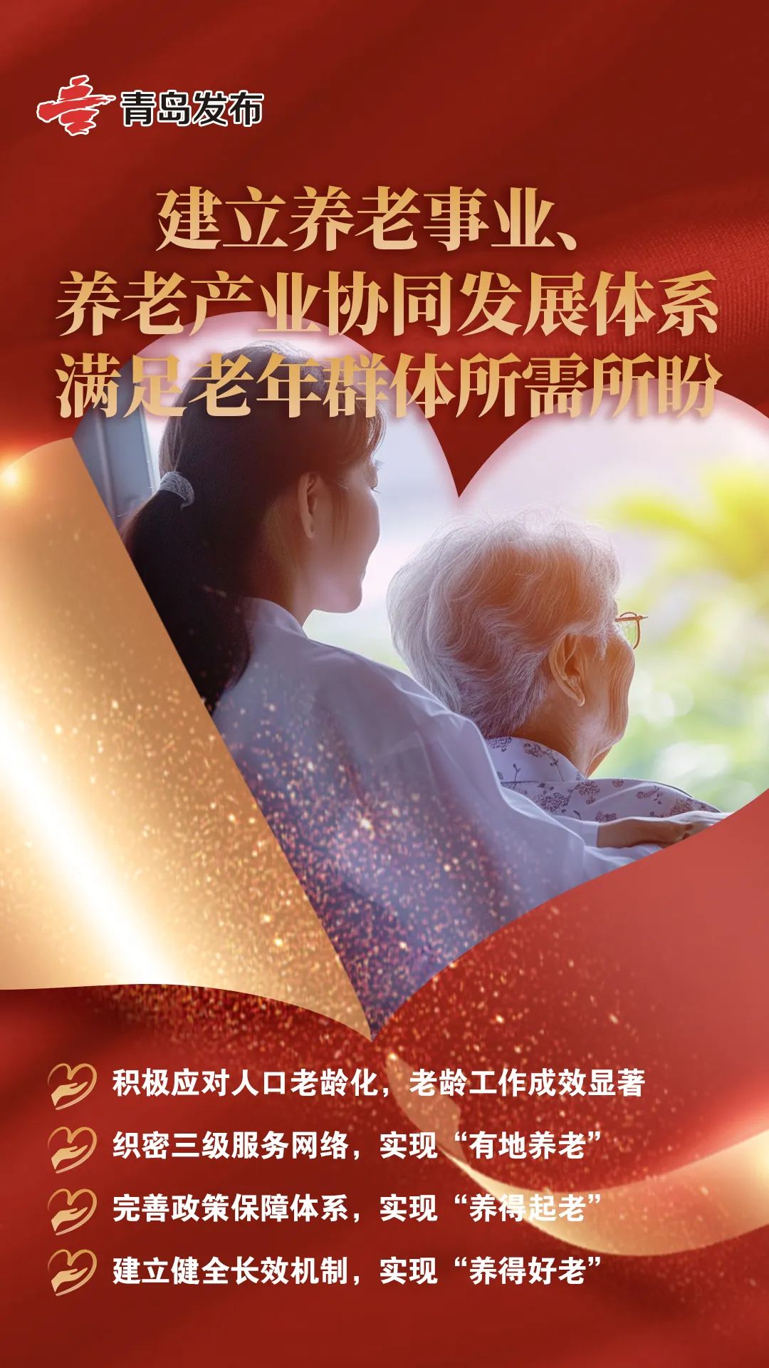 关心关爱重点群体青岛市持续完善社会帮扶体系(图3)
