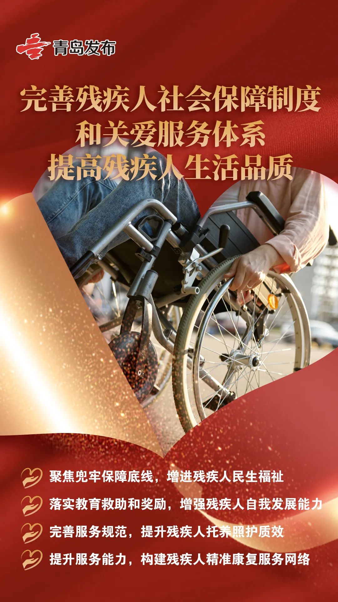 关心关爱重点群体青岛市持续完善社会帮扶体系(图4)