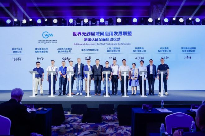 携手WAA联盟推动无线局域网认证标准共创数字经济发展新篇章(图2)