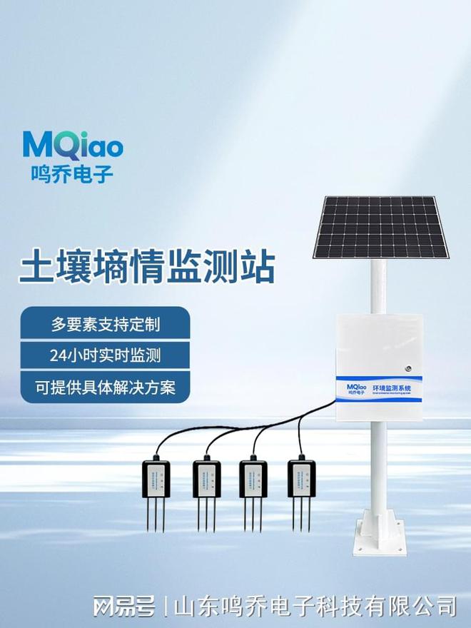 太阳能供电：为土壤墒情远程监测系统注入持久动力(图2)