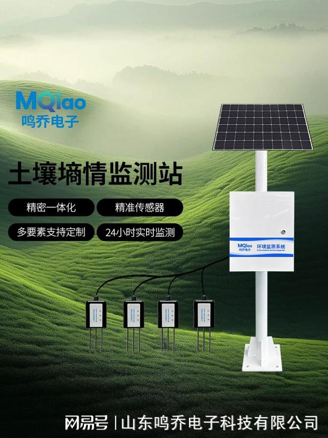 太阳能供电：为土壤墒情远程监测系统注入持久动力