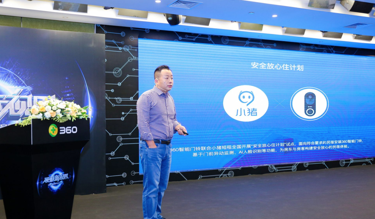 小猪短租与360达成合作协议 全国范围内开展“安全放心住计划”