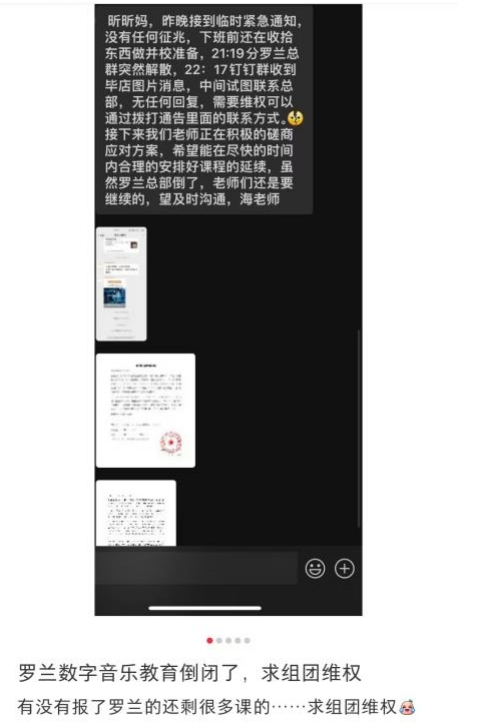 现金流断裂暂停北京、上海直营店线下运营 每经记者实探罗兰教育：总部大门紧闭 多家分公司一周前就已启动注销(图4)