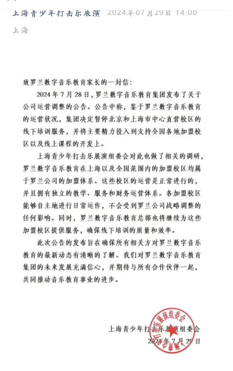 现金流断裂暂停北京、上海直营店线下运营 每经记者实探罗兰教育：总部大门紧闭 多家分公司一周前就已启动注销(图7)