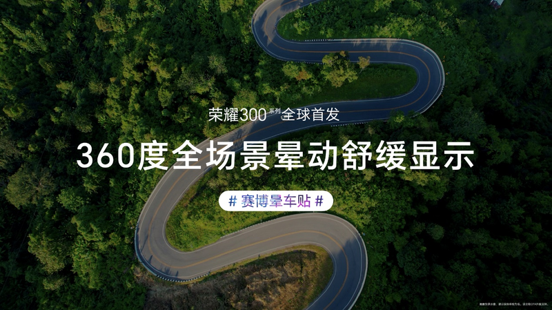 史上最强数字系列AI旅拍神器荣耀300系列正式发布(图12)