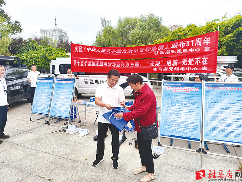 “无限”电波 无处不在——驻马店2024年无线电管理宣传月活动拉开帷幕