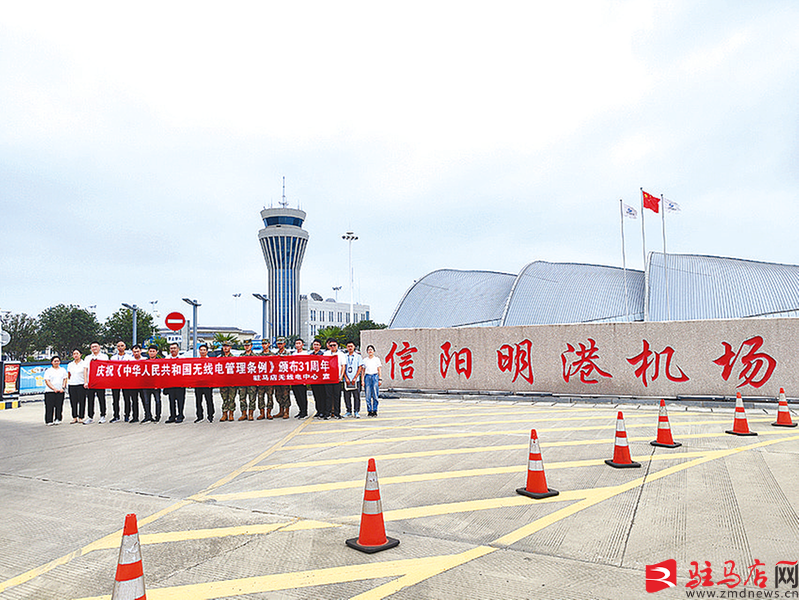 “无限”电波 无处不在——驻马店2024年无线电管理宣传月活动拉开帷幕(图2)