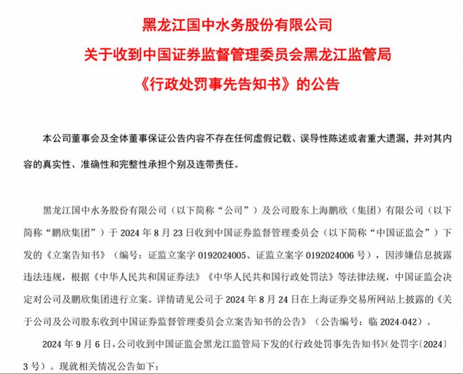 国中水务收购汇源再遇变数！出售方上海邕睿被法院冻结股权(图2)