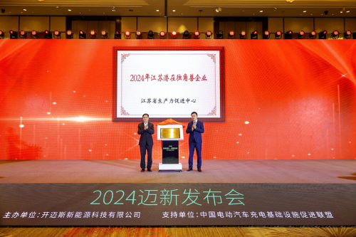 开迈斯发布物联网无感充电应用打造极致充电新体验(图5)