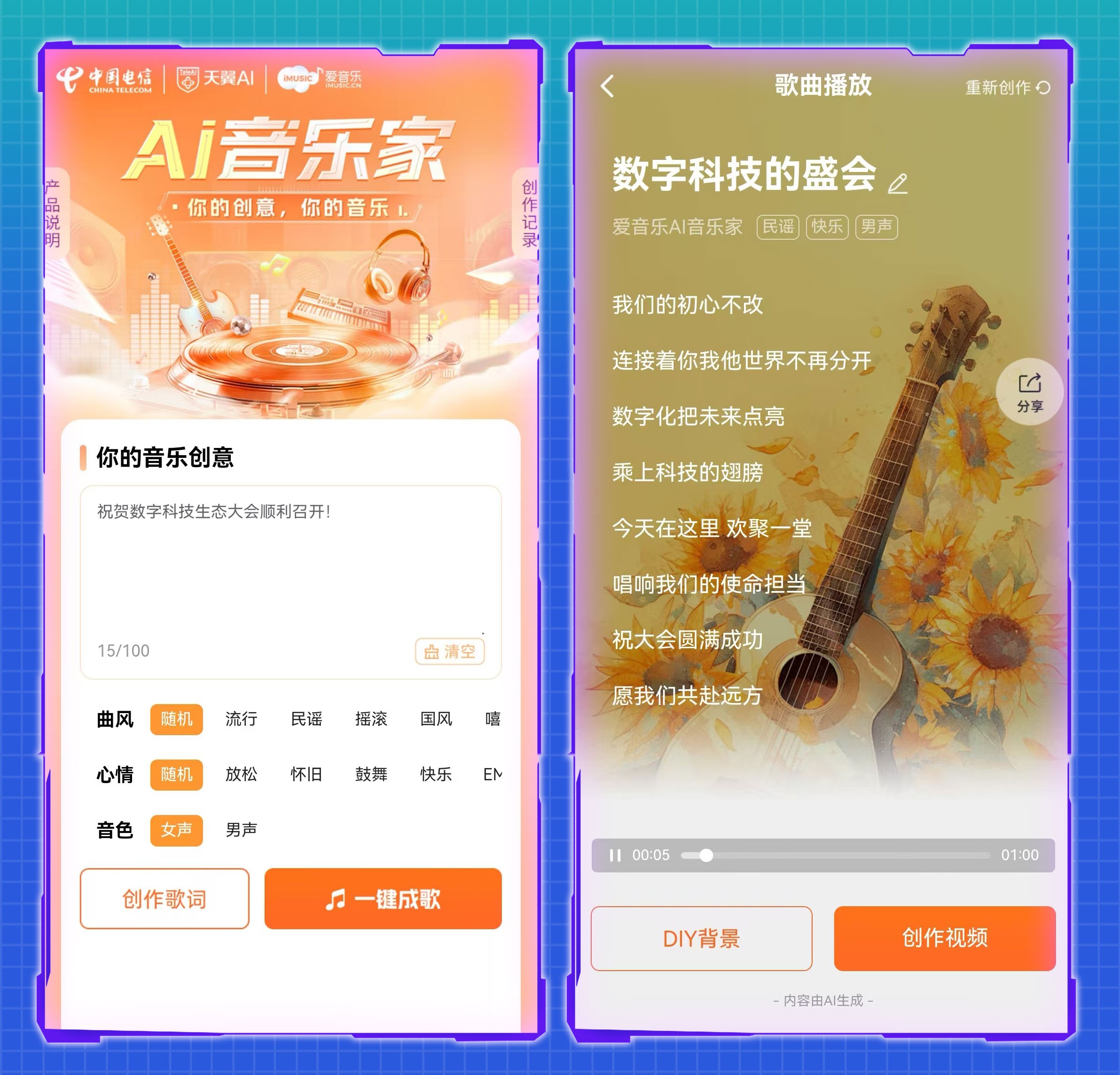 玩转2024数字科技生态大会 电信AI视频彩铃上新潮流玩法(图2)
