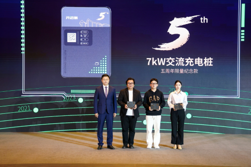 开迈斯发布物联网无感充电应用打造极致充电新体验(图11)