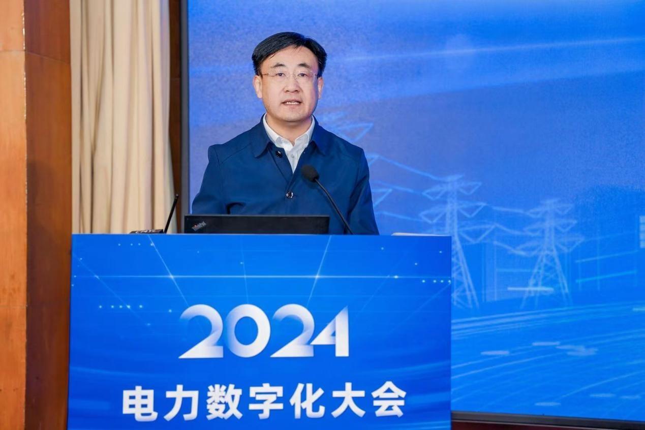 创新驱动 数智引领——中国电力发展促进会“2024电力数字化大会”召开(图2)