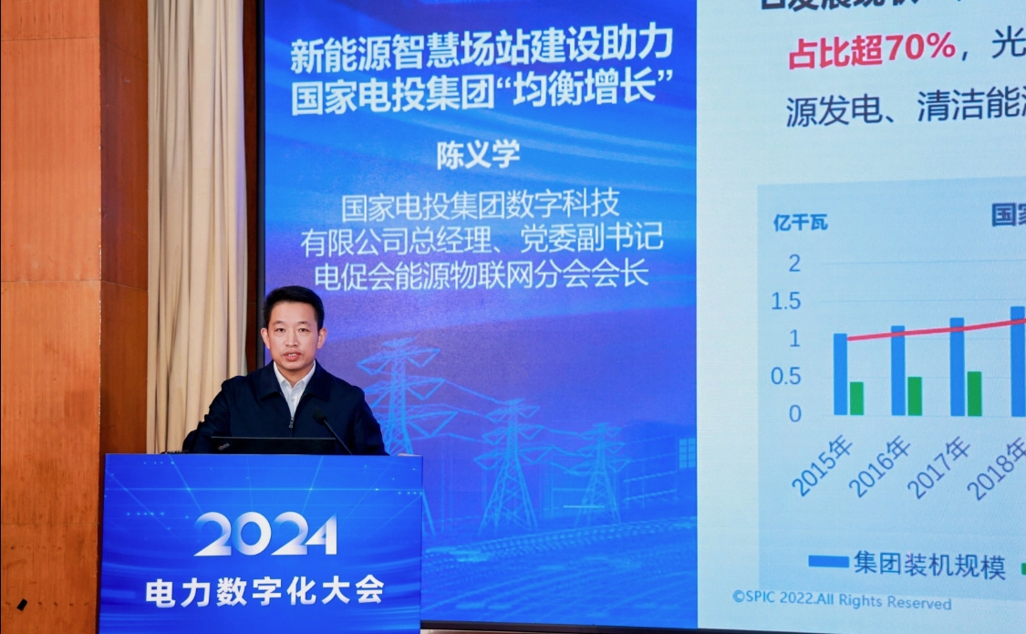 创新驱动 数智引领——中国电力发展促进会“2024电力数字化大会”召开(图8)