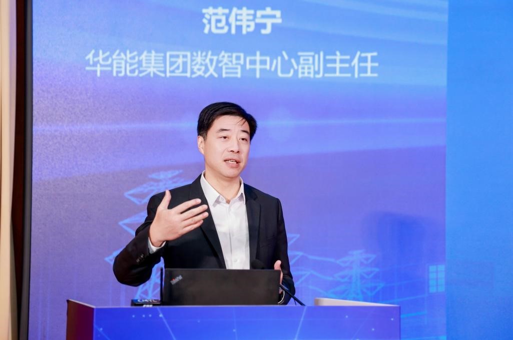 创新驱动 数智引领——中国电力发展促进会“2024电力数字化大会”召开(图10)