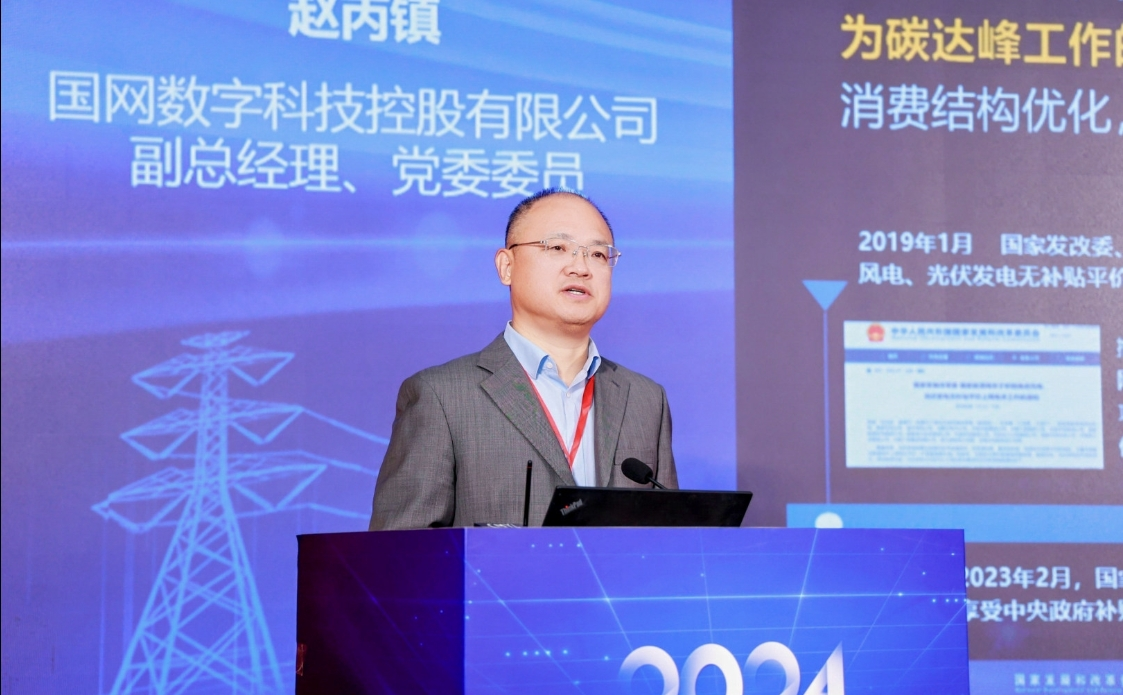 创新驱动 数智引领——中国电力发展促进会“2024电力数字化大会”召开(图11)