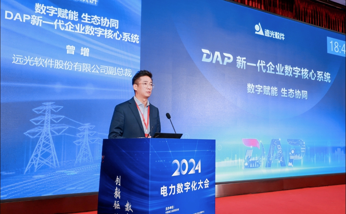 创新驱动 数智引领——中国电力发展促进会“2024电力数字化大会”召开(图13)