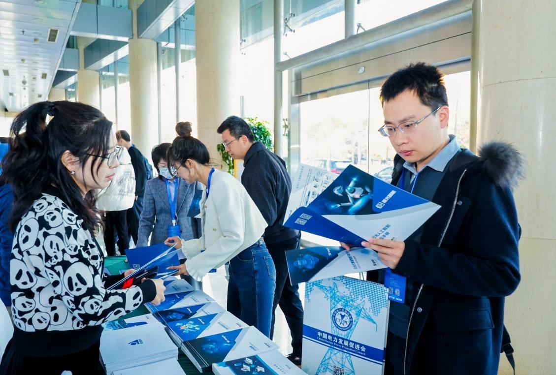 创新驱动 数智引领——中国电力发展促进会“2024电力数字化大会”召开(图23)