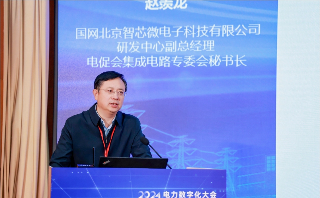 创新驱动 数智引领——中国电力发展促进会“2024电力数字化大会”召开(图22)