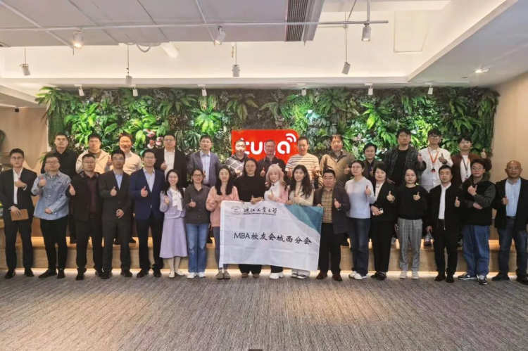 校友活动 浙江工业大学MBA校友会城西分会：参访涂鸦智能共探智能化项目合作新机遇