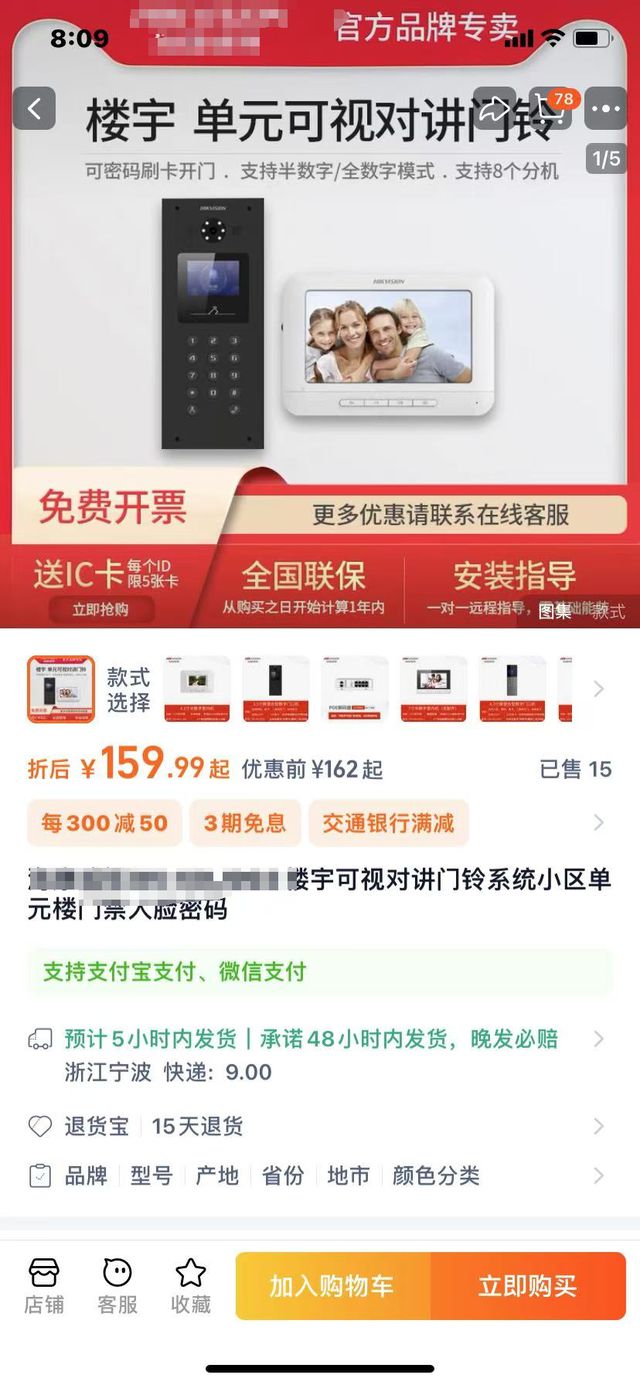 原价159元的可视门铃却收取1060元？女子投诉物业乱收费 相关部门回应(图2)