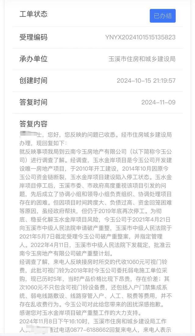 原价159元的可视门铃却收取1060元？女子投诉物业乱收费 相关部门回应(图3)