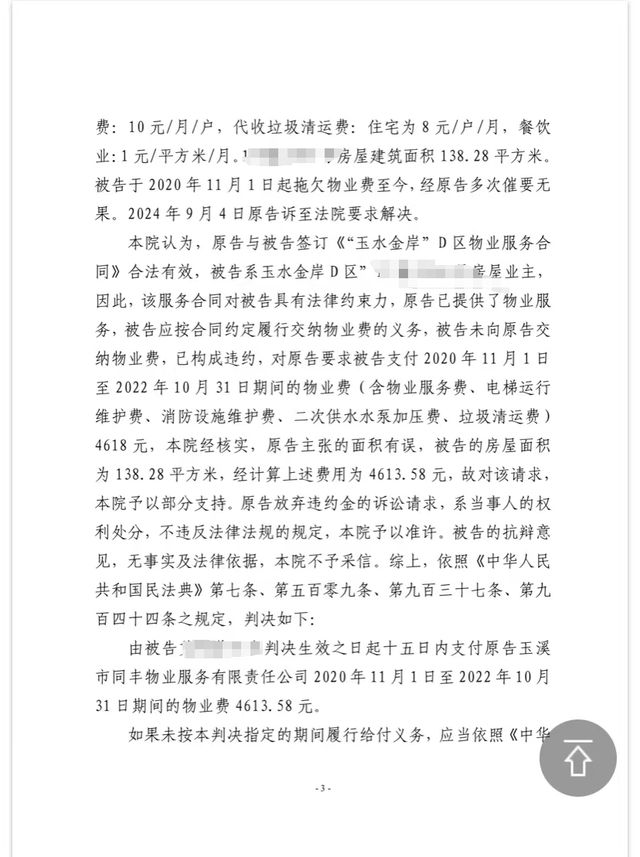 原价159元的可视门铃却收取1060元？女子投诉物业乱收费 相关部门回应(图4)