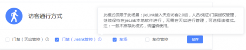 2024年捷顺科技智慧人行新品盘点功能全解析(图7)