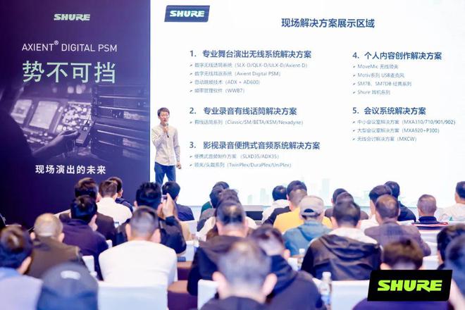 专访SHURE：首款数字无线耳返Axient® Digital PSM问世再度引领专业音频数字变革！(图10)
