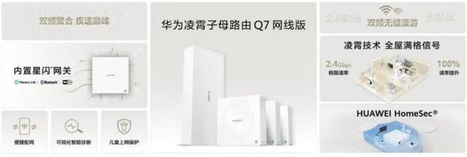 星闪网关+Wi-Fi 7+AI抗干扰：凌霄如何破解家庭网络顽疾