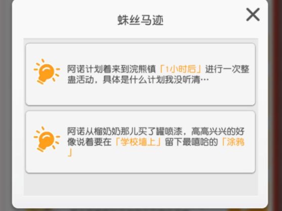 小浣熊百将传阿诺任务攻略：阿诺任务线索位置一览