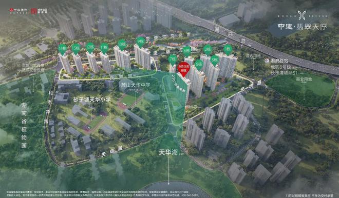 中建翡翠天序(售楼处)官方网站欢迎您中建翡翠天序2024最新详情