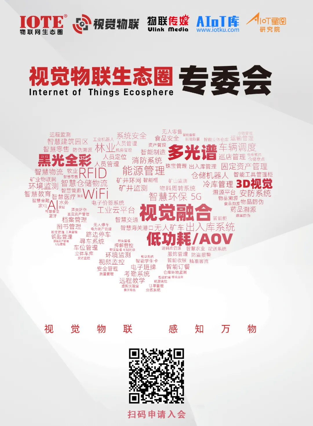 【IOTE视觉物联生态圈】欢迎杭州觅睿科技股份有限公司加入(图5)